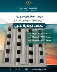 Shop for Sale in Al Mawaleh South | 24m² | OMR 25,000 | REF 408LC thumbnail 1