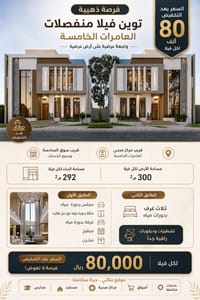 4-Bed Villa for Sale in Al Amerat | OMR 85,000 | REF 601LC thumbnail 2