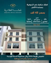 Office for Sale in Al Khoud | 174m² | OMR 45,000 | REF 411LC thumbnail 1