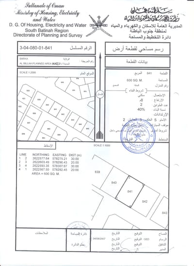 600m² Land for Sale in Barka | OMR 18,000 | REF 203IC photo