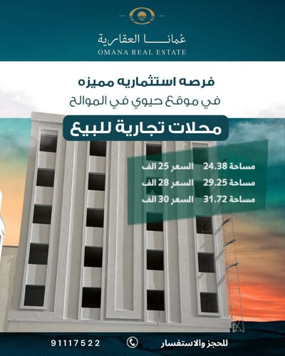 Shop for Sale in Al Mawaleh South | 24m²