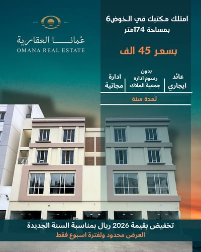 Office for Sale in Al Khoud | 174m²