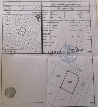 647m² Land for Sale in Al Amerat