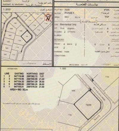663m² Land for Sale in Al Amerat