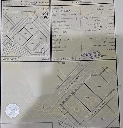 1000m² Land for Sale in Al Seeb